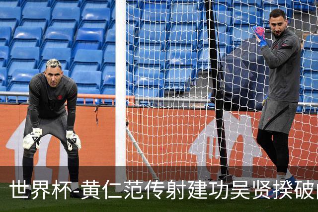 世界杯-黄仁范传射建功吴贤揆破门 韩国2-1逆转捷克迎开门红